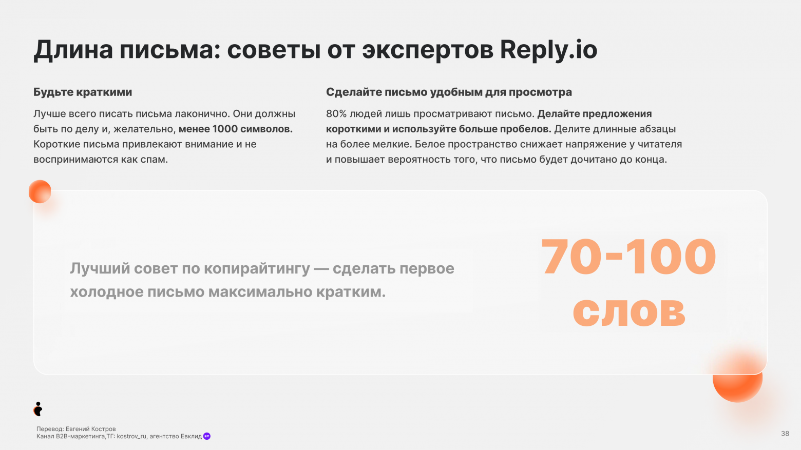 Email-аутрич – исследование и бенчмарки - 36